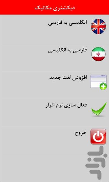 ديكشنري مکانیک - Image screenshot of android app