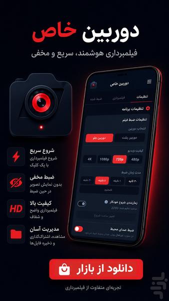 دوربین خاص - عکس برنامه موبایلی اندروید