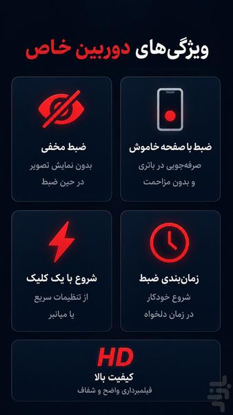 دوربین خاص - عکس برنامه موبایلی اندروید