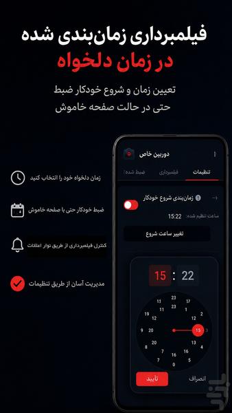 دوربین خاص - عکس برنامه موبایلی اندروید
