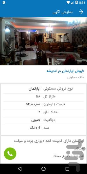 املاک تبریز - عکس برنامه موبایلی اندروید