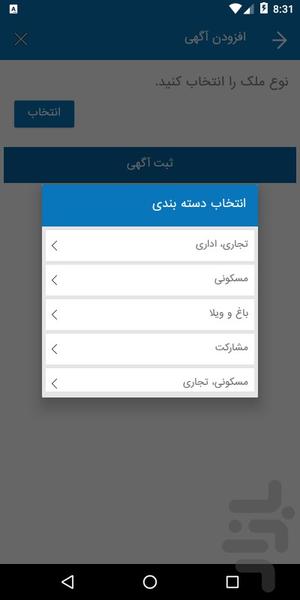املاک تبریز - عکس برنامه موبایلی اندروید