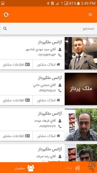 ملكپرداز فايل - عکس برنامه موبایلی اندروید