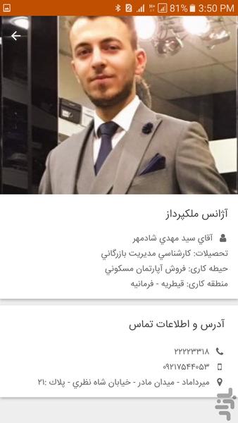 ملكپرداز فايل - عکس برنامه موبایلی اندروید