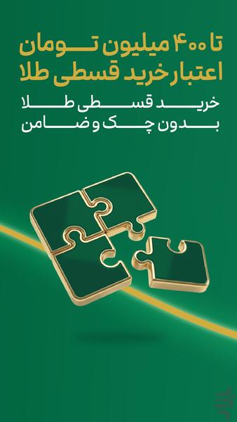 ملّیگلد | خرید طلا، نقره و مس - عکس برنامه موبایلی اندروید