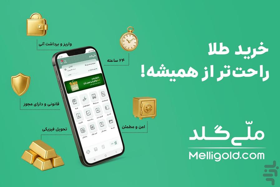ملّی‌گلد | اپلیکیشن خرید طلا آب شده - Image screenshot of android app
