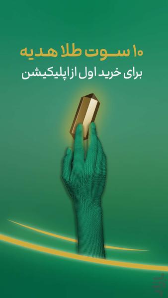 ملّیگلد | قیمت و خرید طلا آب شده - عکس برنامه موبایلی اندروید