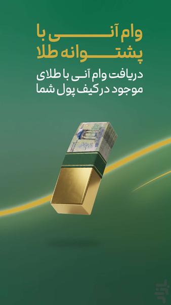ملّیگلد | قیمت و خرید طلا آب شده - عکس برنامه موبایلی اندروید