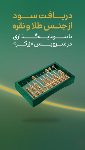 ملّیگلد | خرید طلا، نقره و مس - عکس برنامه موبایلی اندروید