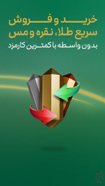ملّیگلد | خرید طلا، نقره و مس - عکس برنامه موبایلی اندروید