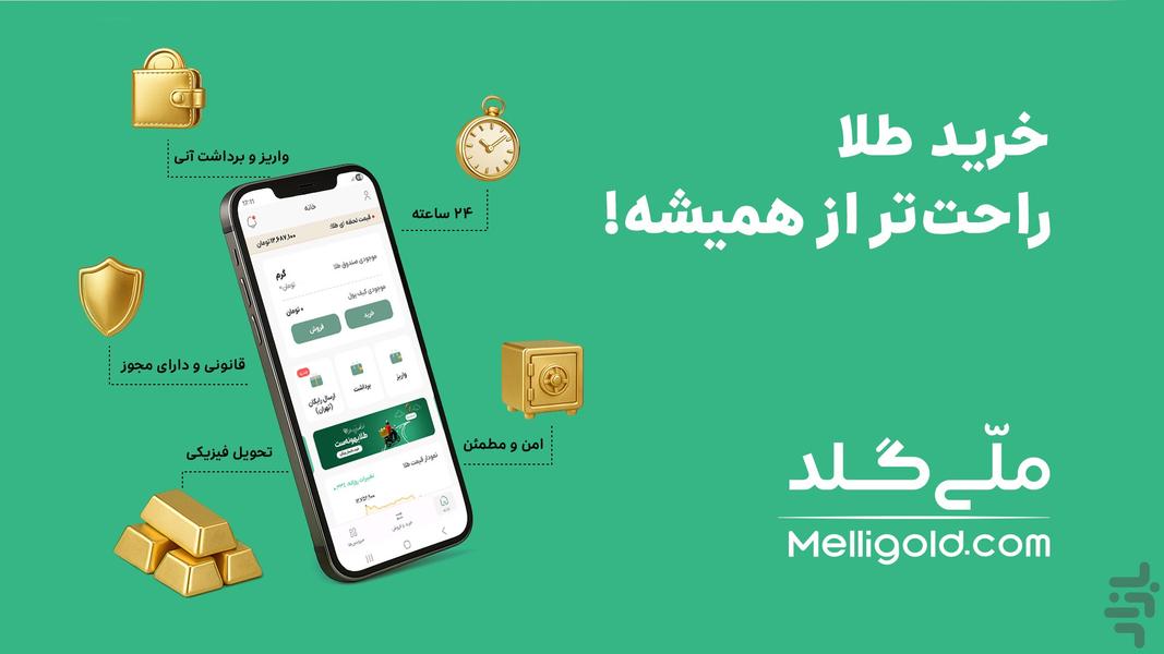 ملّیگلد | قیمت و خرید طلا آب شده - Image screenshot of android app