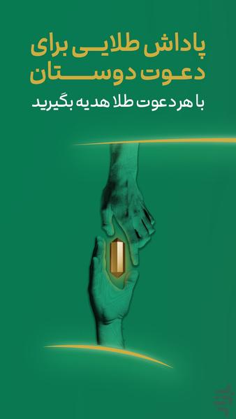 ملّیگلد | خرید طلا، نقره و مس - عکس برنامه موبایلی اندروید