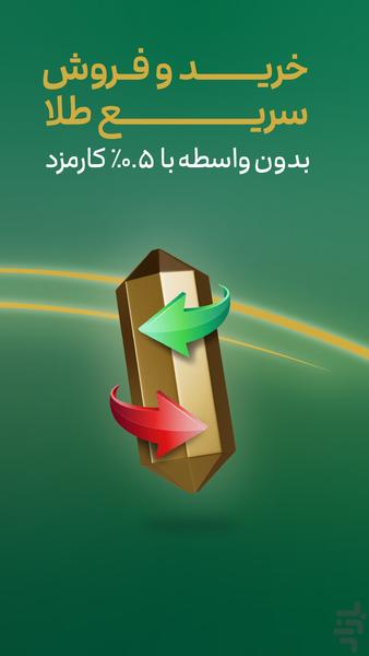 MelliGold: Buy and Sell Gold Easily - Image screenshot of android app