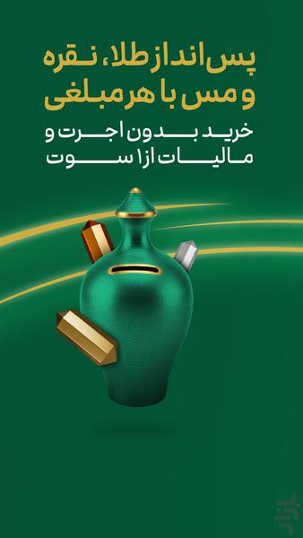ملّیگلد | خرید طلا، نقره و مس - عکس برنامه موبایلی اندروید