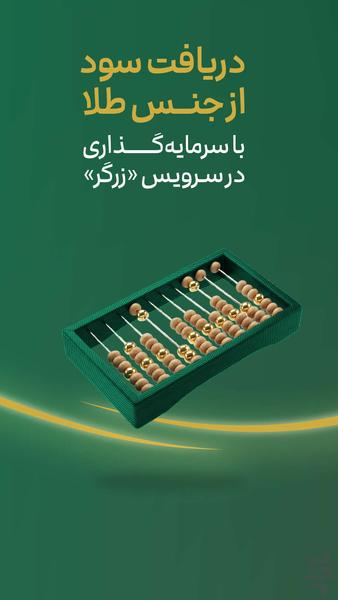 ملّیگلد | قیمت و خرید طلا آب شده - عکس برنامه موبایلی اندروید