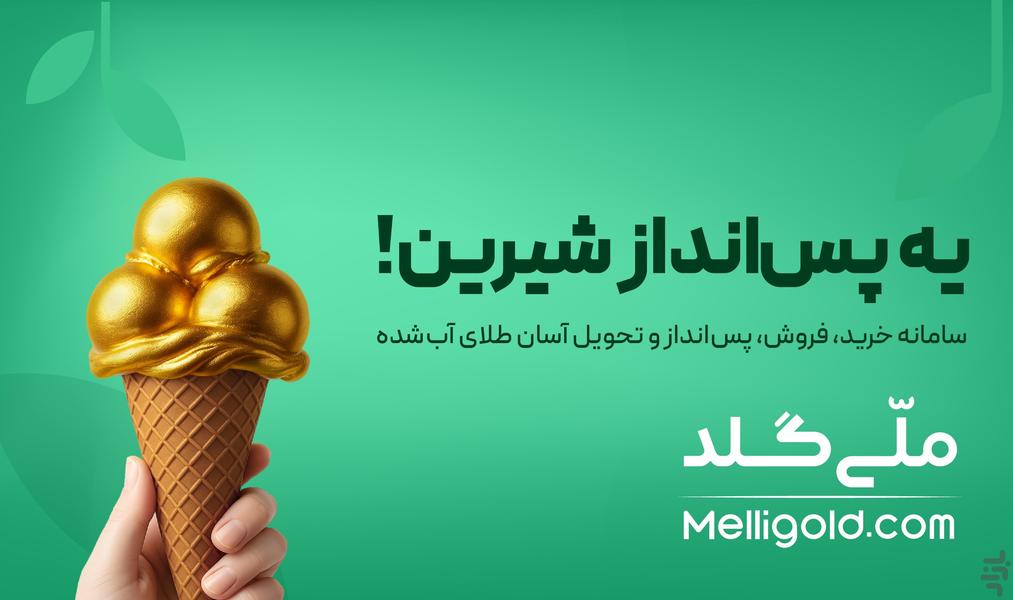 MelliGold: Buy and Sell Gold Easily - Image screenshot of android app