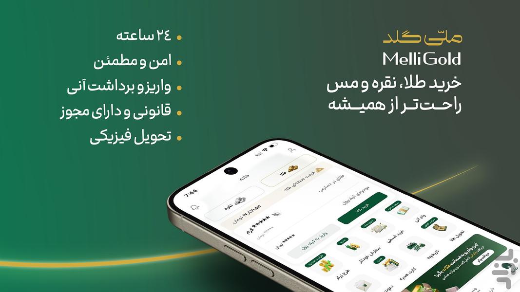 ملّی‌گلد | خرید طلا، نقره و مس - عکس برنامه موبایلی اندروید