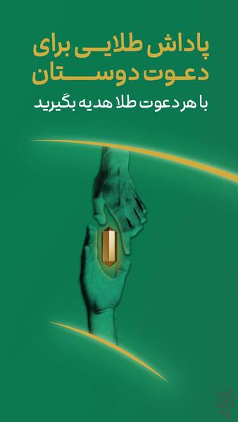 ملّیگلد | قیمت و خرید طلا آب شده - عکس برنامه موبایلی اندروید