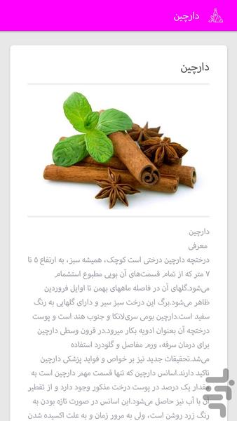 خواص ادویه ها - عکس برنامه موبایلی اندروید