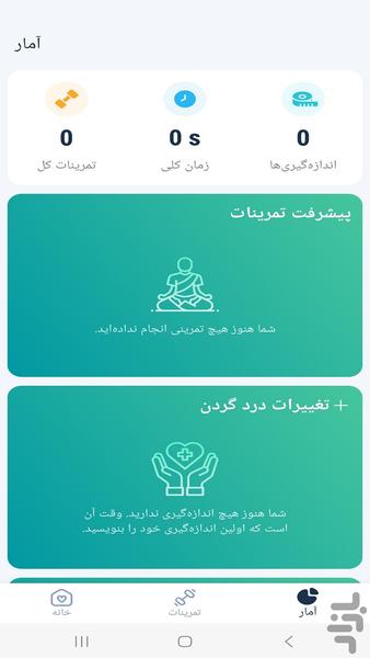درمان سریع دیسک گردن و ستون فقرات - عکس برنامه موبایلی اندروید