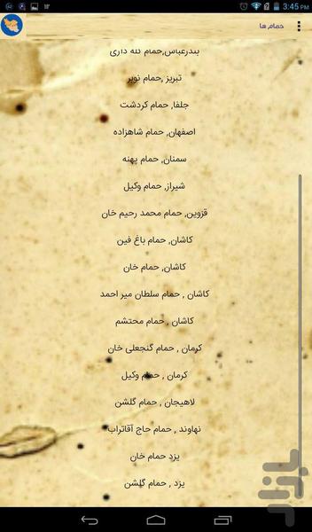 معماری حمام های ایران - Image screenshot of android app