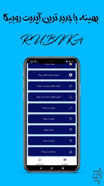 آموزش افزایش فالوور روبیکا - Image screenshot of android app