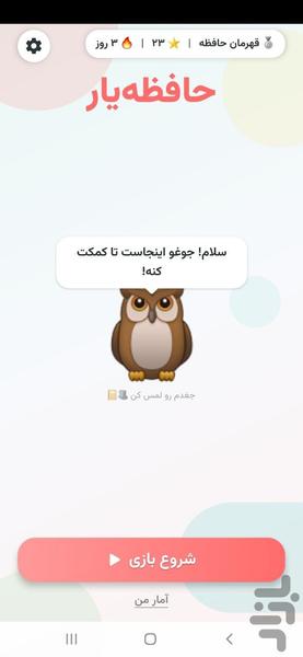 بازی فکری کودکان - Gameplay image of android game
