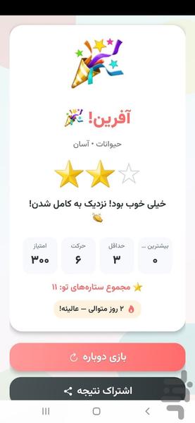 حافظهیار - عکس بازی موبایلی اندروید