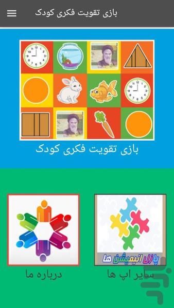 Memory Game Kids - Image screenshot of android app