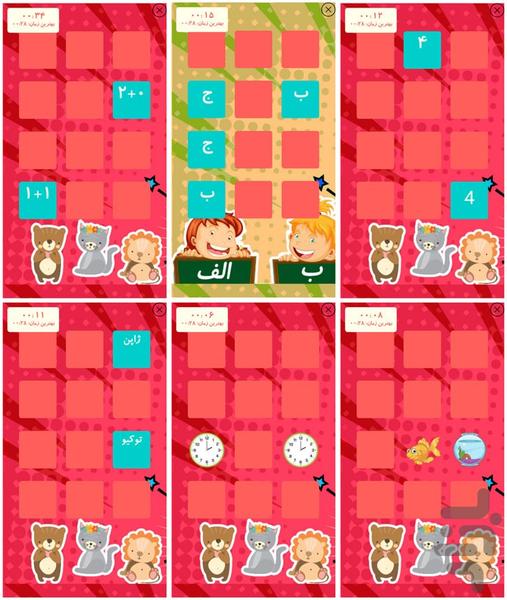 Memory Game Kids - Image screenshot of android app