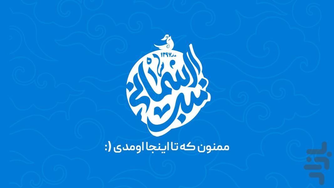 Menbar Asemani - Image screenshot of android app