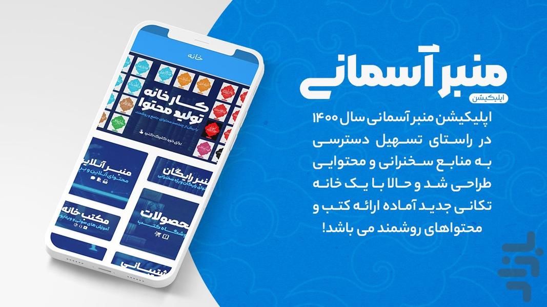 Menbar Asemani - Image screenshot of android app