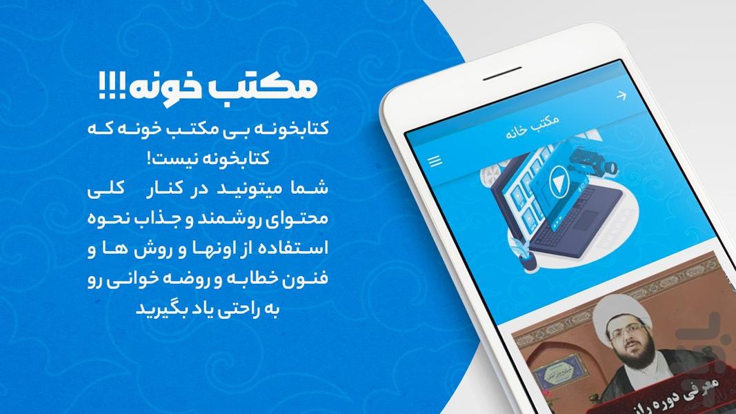 Menbar Asemani - Image screenshot of android app