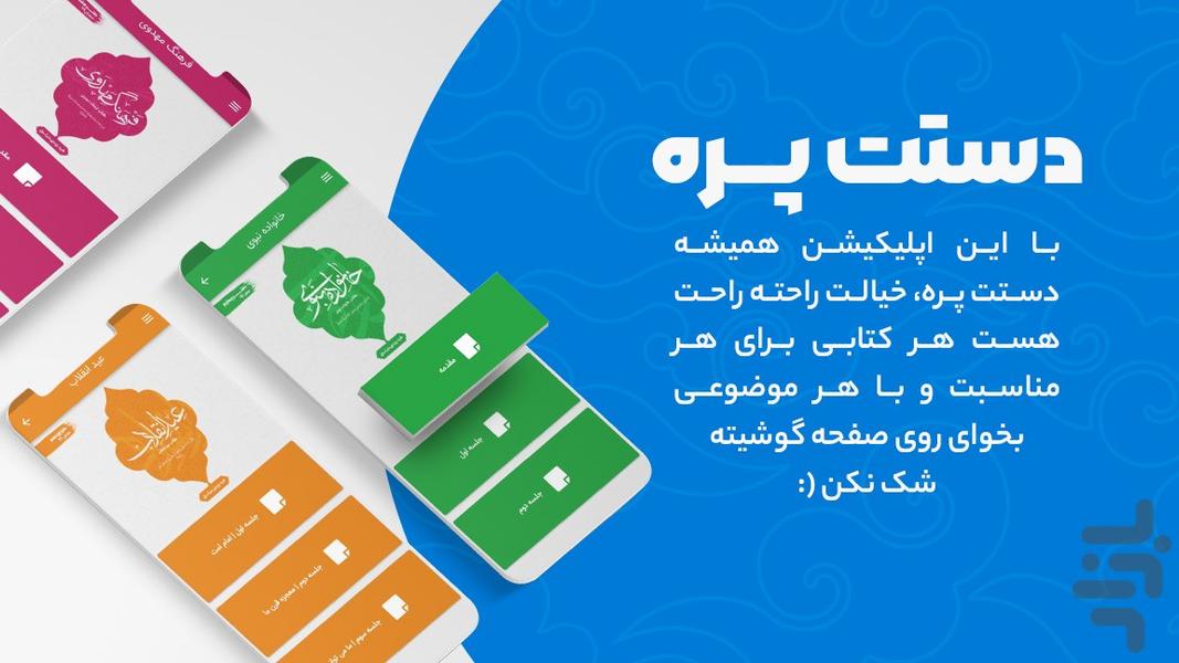 Menbar Asemani - Image screenshot of android app