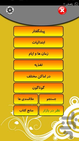 arabi dar safar - Image screenshot of android app