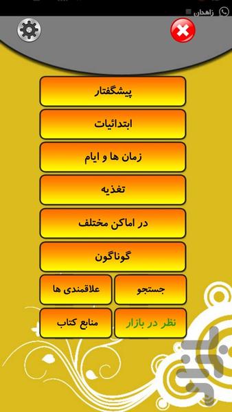 عربی در سفر - عکس برنامه موبایلی اندروید