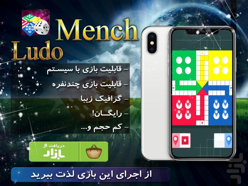 Mench ( بازی فکری بزرگسالان ) - Gameplay image of android game