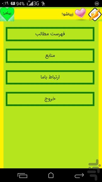 زیباشو! - Image screenshot of android app