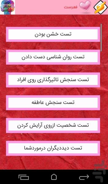 برترین تست های روان شناسی - عکس برنامه موبایلی اندروید
