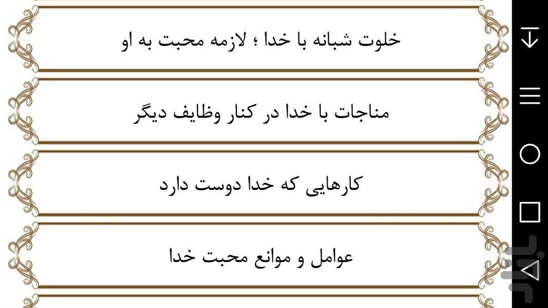 علامه مصباح (جلسات اخلاق) - عکس برنامه موبایلی اندروید