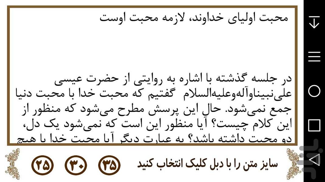 علامه مصباح (جلسات اخلاق) - عکس برنامه موبایلی اندروید