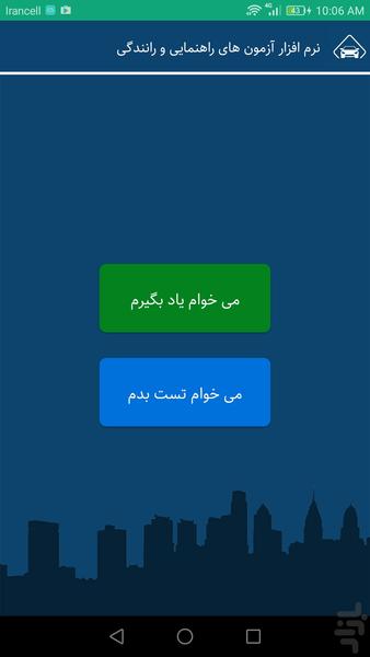 آزمون راهنمایی و رانندگی - Image screenshot of android app