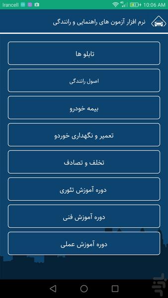 آزمون گواهینامه( آیین نامه) - Image screenshot of android app