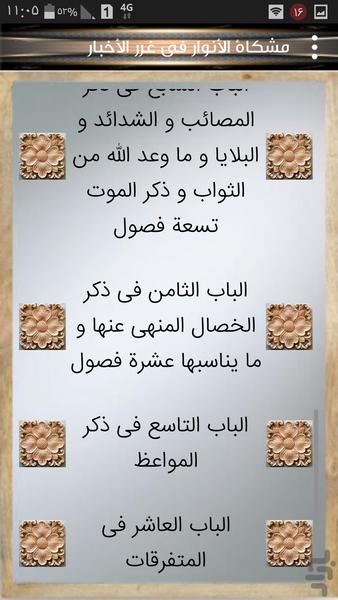 مشکات الانوار (طبرسی)+ترجمه - عکس برنامه موبایلی اندروید