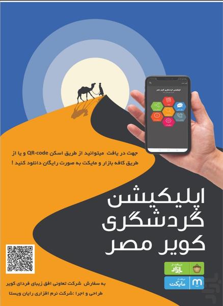 گردشگری کویر مصر - Image screenshot of android app