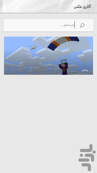 آموزش ماینکرافت (ماینکرافتa۴۰۹) - عکس بازی موبایلی اندروید