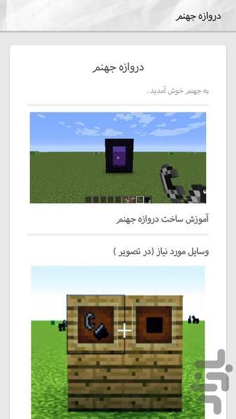 آموزش ماینکرافت (ماینکرافتa۴۰۹) - عکس بازی موبایلی اندروید