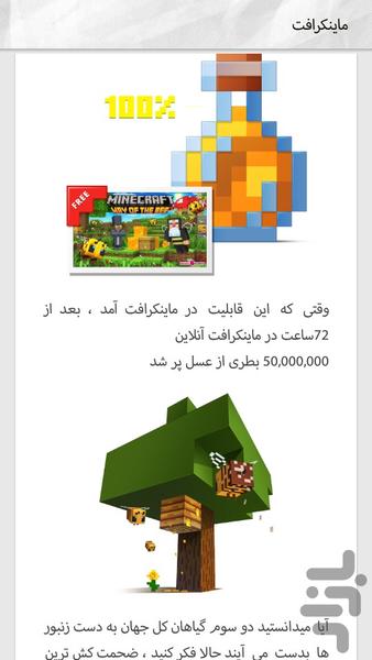 آموزش ماینکرافت (ماینکرافتa۴۰۹) - عکس بازی موبایلی اندروید