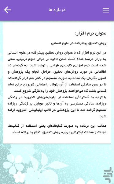 روش تحقیق پیشرفته در علوم انسانی - عکس برنامه موبایلی اندروید