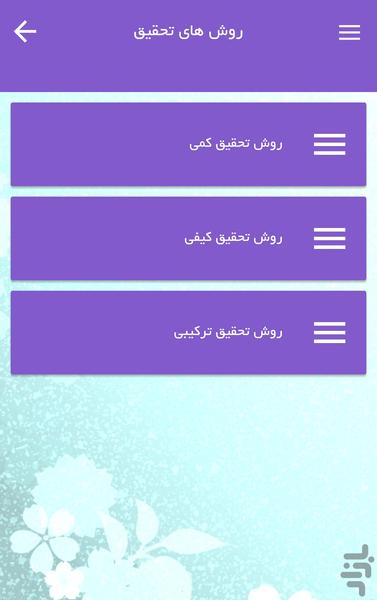 روش تحقیق پیشرفته در علوم انسانی - عکس برنامه موبایلی اندروید